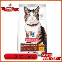 Hills  Adult 1-6 Hairball control  สูตรควบคุมก้อนขน ขนาด 3.17 kg. EXP6/2024