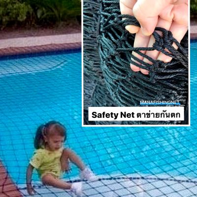 #Safety Net #ตาข่ายป้องกันตก สระว่ายน้ำ แม่น้ำ คลอง บ่อน้ำ #ตาข่ายกันตก #ตาข่ายกันเด็กเล็กตกน้ำ