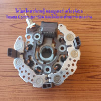 ไดโอด ชุดซ่อมไดชาร์จ 120A-150A โตโยต้า รถตู้ คอมมูเตอร์ เครื่องดีเซล Toyota Commuter 150A แผงไดโอด+คัทเอาท์+ซองถ่าน ครบชุดพร้อมใส่