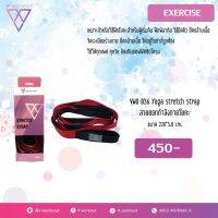 Yoga stretch strap สายออกกำลังกายโยคะ VWO 036 ขนาด 220*3.8 cm.