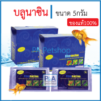 Bluenacine (บลูนาซิน ซองน้ำเงิน) Anti-Bacterial/ 5g ของแท้.