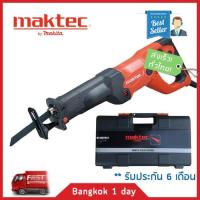 MAKTEC MT450TKX1 เครื่องเลื่อยอเนกประสงค์ เลื่อยชัก เลื่อยไฟฟ้า 1010W ส่งฟรี! มีประกัน!