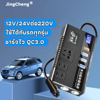 ZhongXing ตัวแปลงไฟ12v24v สากลเป็น 220v (ตัวแปลงไฟฟ้ารถ,อินเวอร์เตอร์,อินเวอร์เตอร์เพียวซายเวฟ,อินเวอร์เตอร์แปลงไฟ,หม้อแปลงไฟ,ตัวแปลงไฟฟ้า,รถอินเวอร์เตอร์,ตัวแปลงไฟแบต,ตัวแปลงไฟในรถ,ตัวแปลงไฟรถ,อินวอเตอร์12v24v220v)