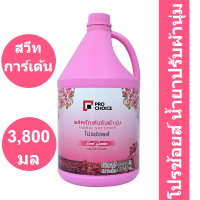 โปรช้อยส์ น้ำยาปรับผ้านุ่ม กลิ่นสวีท การ์เด้น สีชมพู 3800 มล..