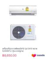 เครื่องปรับอากาศติดผนังPSI รุ่น EA10 ขนาด 9,000BTU (รุ่น มาตรฐาน)