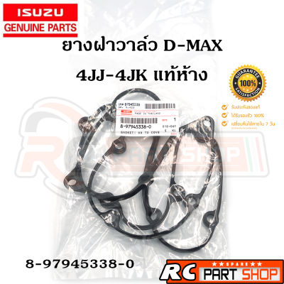 ยางฝาวาล์ว ISUZU D-MAX 2.5/3.0 4JJ-4JK รหัส 8-97945338-0 แท้ศูนย์