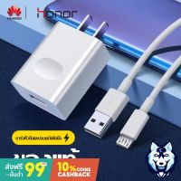 ชุดชาร์จ หัวเหว่ย ของแท้ huawei สายชาร์จ+หัวชาร์จ5V/2A Micro USB Fast Charger รองรับ รุ่นY3,Y5,Y6,Y7,Y7Pro,Y9,Nova2i,3i