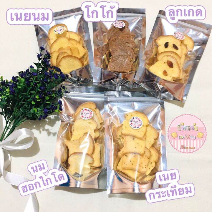 ขนมปังกรอบ-มี-5รส-รสเนยนม-เนยกระเทียม-เนยน้ำตาล-โกโก้-นมฮอกไกโด-หวานน้อย-กรอบ-อร่อย-รบกวนอ่านรายละเอียดก่อนสั่ง