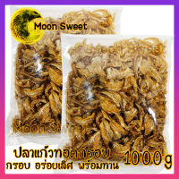 ปลาแก้วทอดเกลือ 1000g ปลาแก้วทอดกรอบ ทอด กรอบ กับแกล้ม สินค้าแนะนำ จากร้าน Moon Sweet โปรสุดคุ้ม