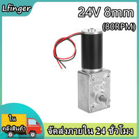 【คุณภาพสูง】แรงบิดสูงความเร็วลดมอเตอร์เกียร์ไฟฟ้า REVERSIBLE หนอนมอเตอร์เกียร์ 8mm SHAFT 24V