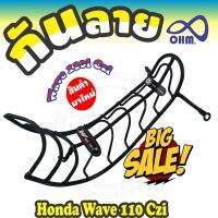 กันลาย สีดำ Wave110czi สำหรับ อุปกรณ์ แต่ง รถจักรยานยนต์ honda