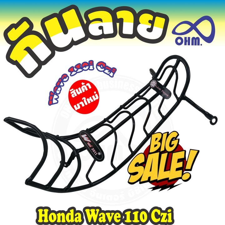 กันลาย-สีดำ-wave110czi-สำหรับ-อุปกรณ์-แต่ง-รถจักรยานยนต์-honda