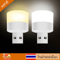 หลอดไฟ LED (แบบเสียบUSB) หลอดไฟเสียบมินิมอล มีให้เลือก2โทนสี