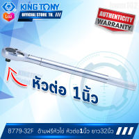 KINGTONY ด้ามฟรีหัวไข่ หัวต่อ1นิ้ว(8หุน) ยาว32นิ้ว  รุ่น 8779-32F คิงโทนี่ ไต้หวันแท้ 100% ช่างมืออาชีพใช้