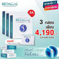 Betacal+ เบต้าแคล เบตาแคล เหมาะสำหรับผู้ที่ปวดเข่า ปวดข้อ ปวดหลัง ปวดคอ หมดกังวลเรื่องกระดูกและไขข้อ ด้วยส่วนผสมนำเข้าจาก USA ไม่มีหินปูนต