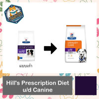 Hills u/d Urinary Care Original Dry Dog Food อาหารสุนัข อาหารสุนัขเป็นนิ่ว ในกระเพาะปัสสาวะ ยูเรต ขนาด 3.8 kg