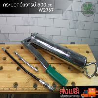 Wynns กระบอกอัดจารบี 500cc ตัวอัดจารบี ถังอัดจารบี สำหรับยานยนต์ วัสดุแข็งแรง