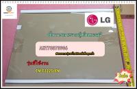 ขายอะไหล่ของแท้/ชั้นวางกระจกตู้เย็นแอลจี/AHT73873906/LG/GLASS SHELF