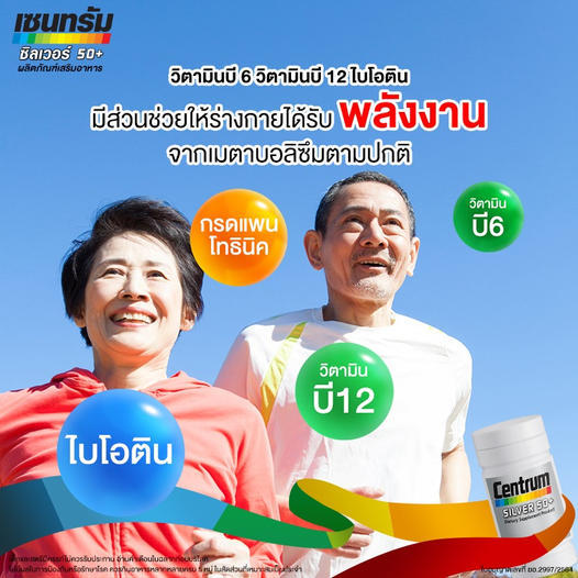 centrum-silver-50-dietary-supplement-90tabs-เซนทรัม-ซิลเวอร์-50-ผลิตภัณฑ์เสริมอาหาร-90-เม็ด-centrum-silver-50-plus-90-เม็ด-เซนทรัม-50-พลัส