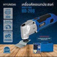 เครื่องตัดเอนกประสงค์ ?พร้อมอุปกรณ์ 28 ชิ้น? ฮุนได  ตัด ขัด เซาะ HYUNDAI HD-208   ⭐️รับประกัน 1 ปี⭐️