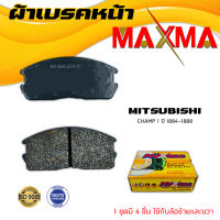 ผ้าเบรค MITSUBISHI CHAMP 1  ผ้าดิสเบรคหน้า มิตซูบิชิ แชมป์ 1 MAXMA