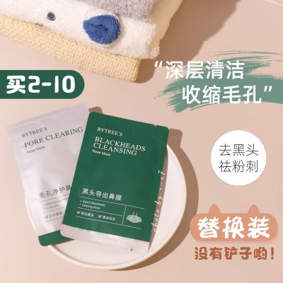 Addition and subtraction multiplication Qi Bai Cuisi nose sticker replacement without shovel to remove blackheads acne cleaning grease 6 pairs