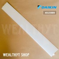 บานสวิงแอร์ DAIKIN 4015989 บานสวิงแอร์ไดกิ้น (DISCH GRILLE HOR BLADE ASSY) อะไหล่แอร์ ของแท้ศูนย์