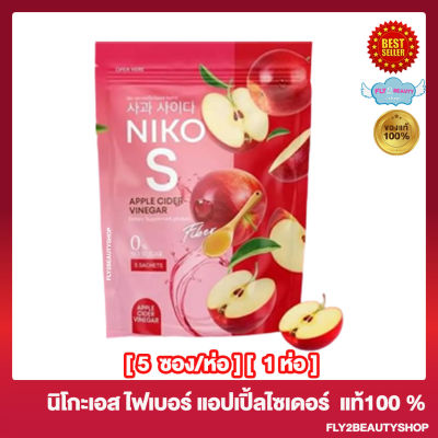 Niko S Apple Cider Vineger นิโกะเอส แอปเปิ้ล ไซเดอร์ วีนีก้า ไฟเบอร์  [5 ซอง/ห่อ] [1 ห่อ]