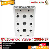 ฐาน SOLENOID VALVE 200M-3F Air Valve