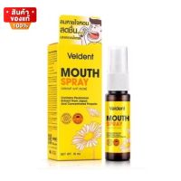 เวลเดนท์ สเปรย์พ่นปาก ระงับกลิ่นปาก ขนาด 18 ml สูตรดั้งเดิม / สูตรกระชาย [Veldent Mouth Spray size 18 ml, original formula / Krachai formula]