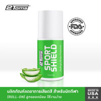 2TOMS SPORTSHIELD ROLL-ON 45 ml (1ขวด) ผลิตภัณฑ์ลดการเสียดสี ตุ่มพอง จากการออกกำลังกาย สูตรยอดนิยมสำหรับทุกคน