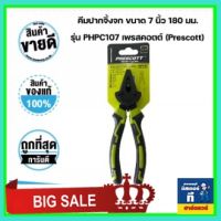 คีมปากจิ้งจก ขนาด 7 นิ้ว 180 มม. รุ่น PHPC107 เพรสคอตต์ (Prescott)