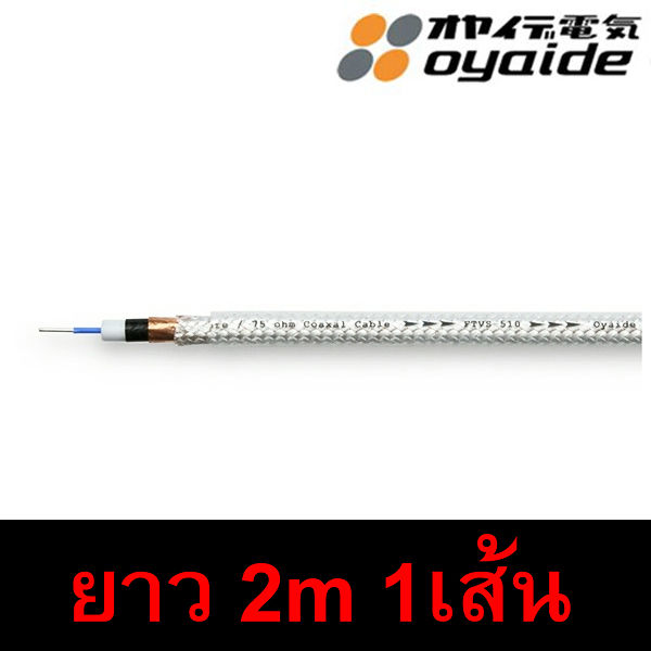 สาย-oyaide-ftvs-510-75-ohm-pure-silver-coaxial-digital-cable-ของแท้จากศูนย์ไทย-ร้าน-all-cable