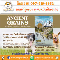 อาหารสุนัข Ancient Stream Canine Recipe with Smoked Salmon 12.72KG