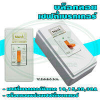 กล่อง เบรกเกอร์ 401 พร้อม เซฟตี้ เบรกเกอร์ (G-11) * ยกลัง 8 ชุด *