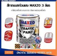 MAXZO Traffic Paint  สีทาถนน สีทาเส้นจราจร สะท้อนแสง ถนนคอนกรีต  ถนนลาดยางมะตอย  งานก่อปูนซีเมนต์  ขอบฟุตบาท  ขอบคันหิน ขาว ดำ เหลือง แดง (3 ลิตร)