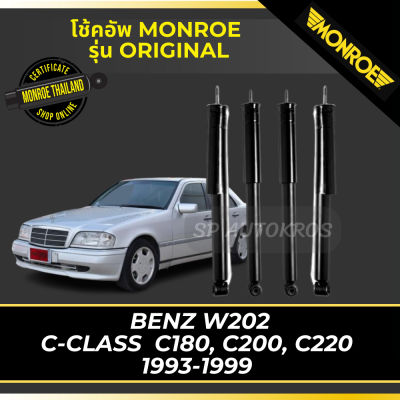 🔥 MONROE โช้คอัพ BENZ W202 C-CLASS  C180, C200, C220 1993-1999 รุ่น Original