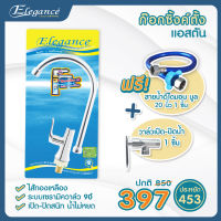 Elegance ก๊อกซิ้งค์แบบตั้ง แอสตัน มาตรฐาน มอก.[แถมฟรี สายน้ำดีไดมอนบูล 20นิ้ว+วาล์วใต้อ่าง]✅ ส่งฟรี มีบริการเก็บเงินปลายทาง