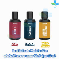 [เจลล้างน้องชาย] Bond Wash บอนด์ วอช ขนาดพกพา 10 ml. [1 ขวด] สูตรอุ่น/เย็น/อ่อนโยน เจลทำความสะอาดจุดซ่อนเร้นสำหรับผู้ชาย