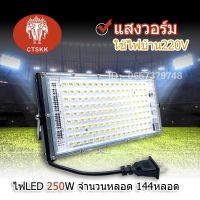 โคมไฟสปอร์ตไลท์ OTOKO LED 100W 250W  แสงเหลืองกับแสงขาว