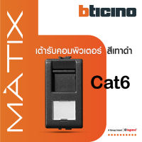BTicino เต้ารับคอมพิวเตอร์ Cat6 RJ45, 1ช่อง มาติกซ์ สีเทาดำ Data Socket  Cat6 RJ45, 1Module | Matt Grey | Matix | AG5979C6 | BTiSmart