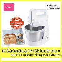 เครื่องตีแป้ง เครื่องตีไข่ เครื่องผสมอาหาร Electrolux ช่วยให้คุณสนุกกับการ ทำขนม รับประกัน 2ปี รุ่น EHSM3417 มีโถผสมสแตนเลส 3.5ลิตร 450W ที่ตีไข่