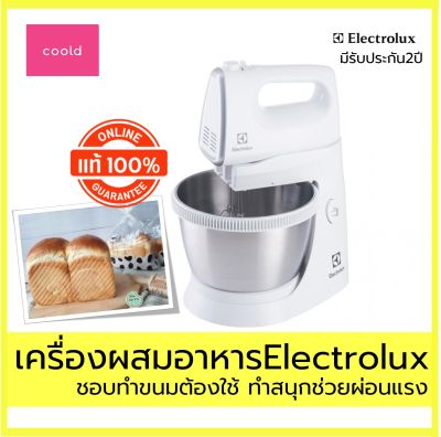 เครื่องตีแป้ง เครื่องตีไข่ เครื่องผสมอาหาร Electrolux ช่วยให้คุณสนุกกับการ ทำขนม รับประกัน 2ปี รุ่น EHSM3417 มีโถผสมสแตนเลส 3.5ลิตร 450W ที่ตีไข่