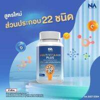 เพิ่มน้ำหนัก multivitamin plus มัลติวิตตามิน พลัส ไม่ใช่ยา เป็นอาหารเสริม เพิ่มน้ำหนัก ขนาด 45 แคปซูล ทานได้ 1 เดือน