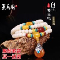 ✁ஐ❒ Natural White Jade Bodhi Root Buddha Beads Bracelet Ice Ice 108 Bracelet Bodhi Bracelet Necklace for Men and Women