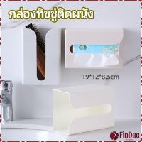 FinDee กล่องทิชชู่ติดผนัง มีแผ่นกาวติดยึดผนัง ไม่ต้องเจาะผนังWall Mounted Tissue Box