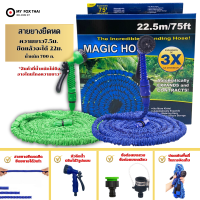 Magic Hose สายยาง lสายยางยืดหด สายยางฉีดน้ำ ยืดได้ 22เมตร สายยางรดน้ำ สายยางรดน้ำต้นไม้ (มีให้เลือก2สี) สินค้าพร้อมส่ง