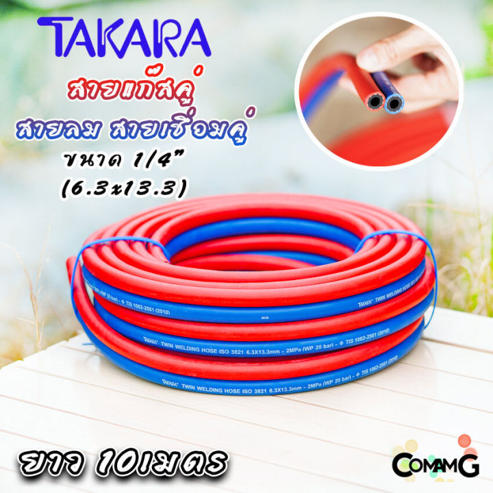 takara-สายเชื่อมคู่-สายลมคู่-ยาว10เมตร-สายเชื่อมลมแก็ส-อย่างดี-หนา-ขนาด-1-4-สีแดงน้ำเงิน-มีมอก