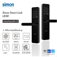 simon smart lock LK30 กลอนประตูดิจิตอล กลอนไฟฟ้า ปลดล็อคอัตโนมัติ ปลอดล็อค5วิธี ติดตั้งง่าย รับประกัน1ปี