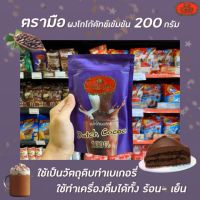 ?ชาตรามือ ผงโกโก้ 200 กรัม Cocoa Powder โกโก้(0036)